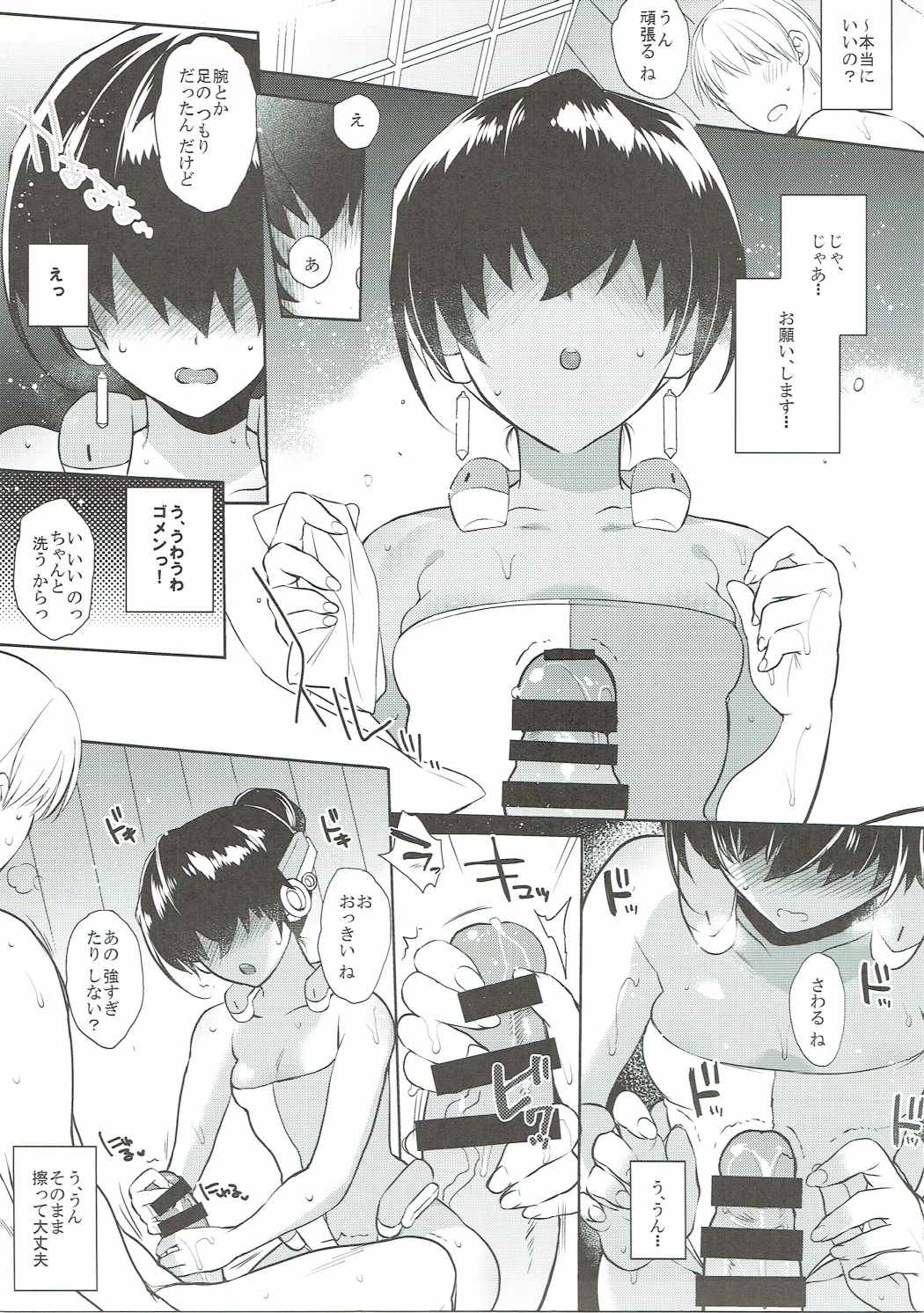 梅女参 6ページ