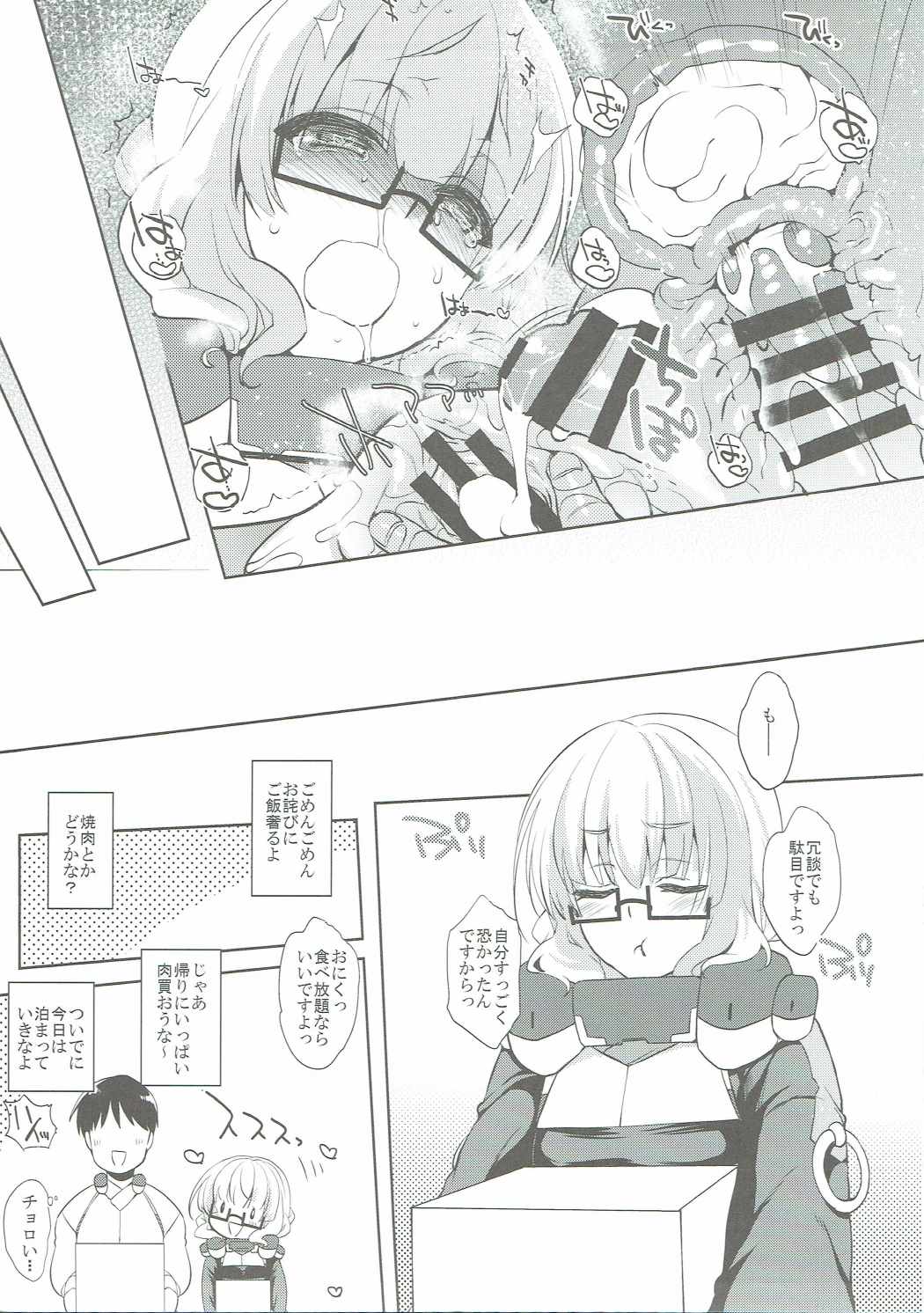 梅女参 36ページ