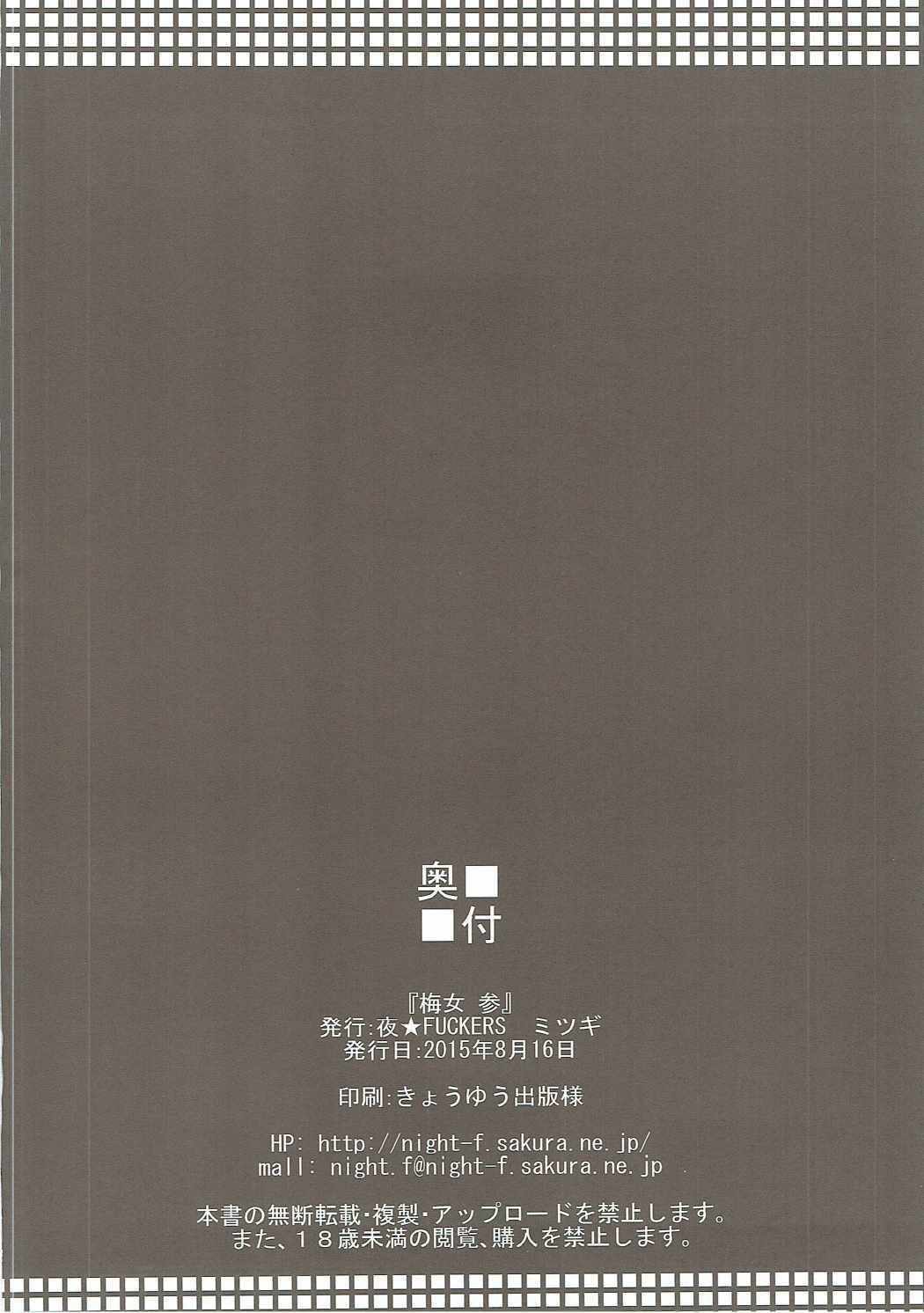 梅女参 37ページ