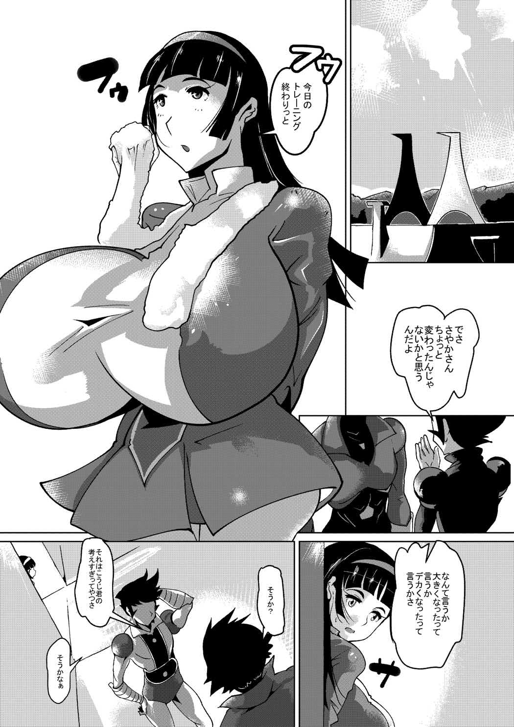さやかのダイエットZ計画 2ページ