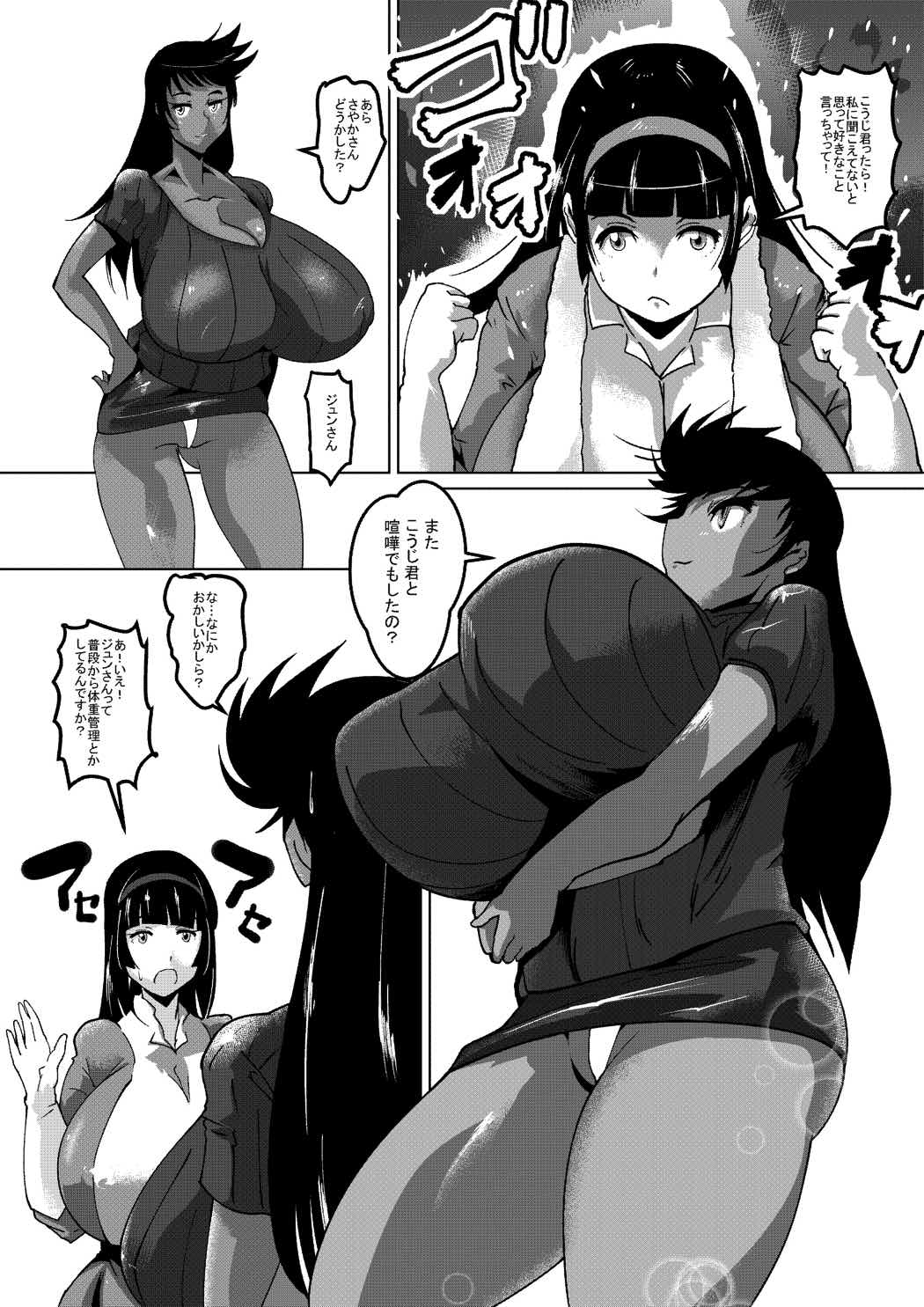 さやかのダイエットZ計画 3ページ