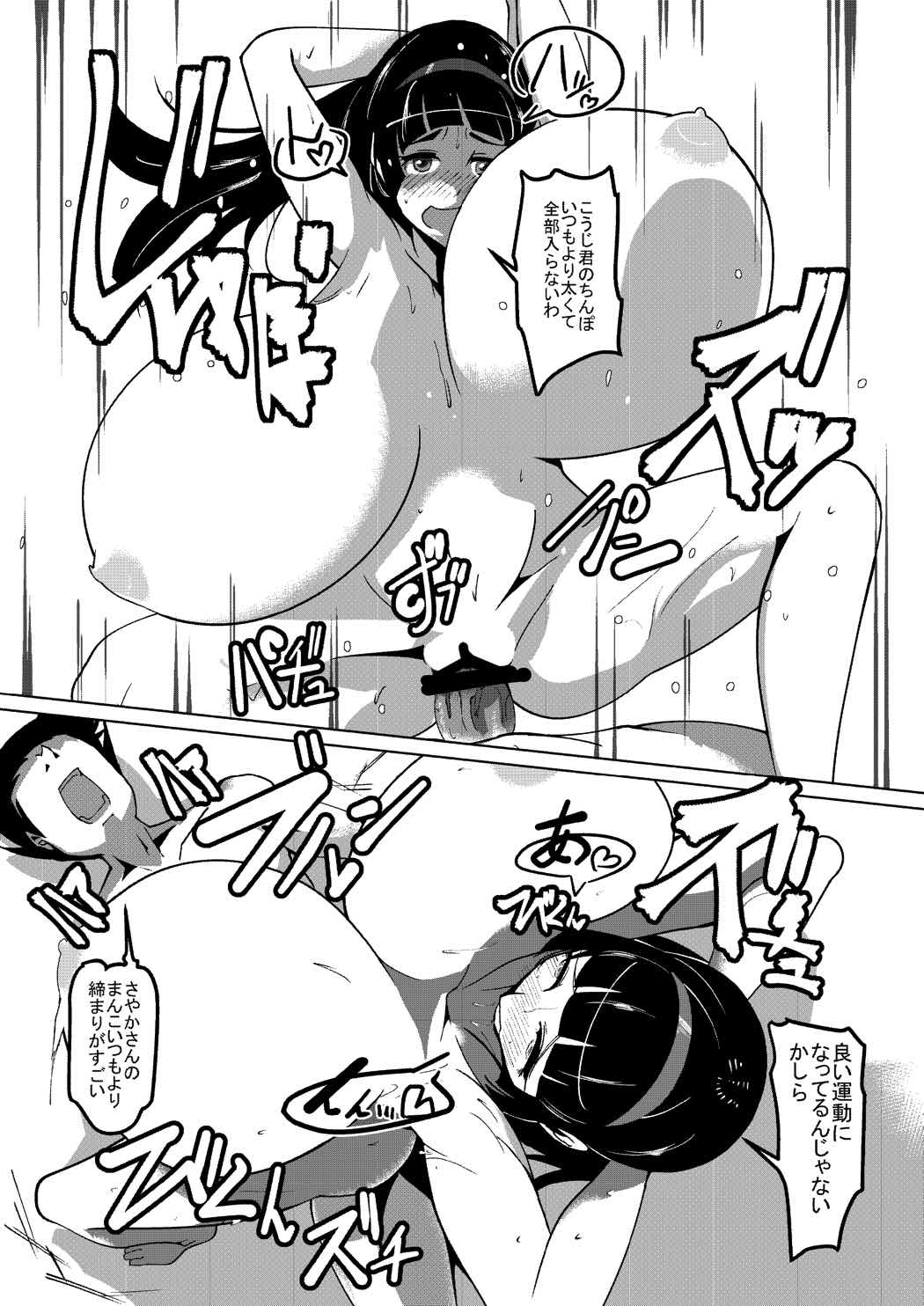 さやかのダイエットZ計画 6ページ