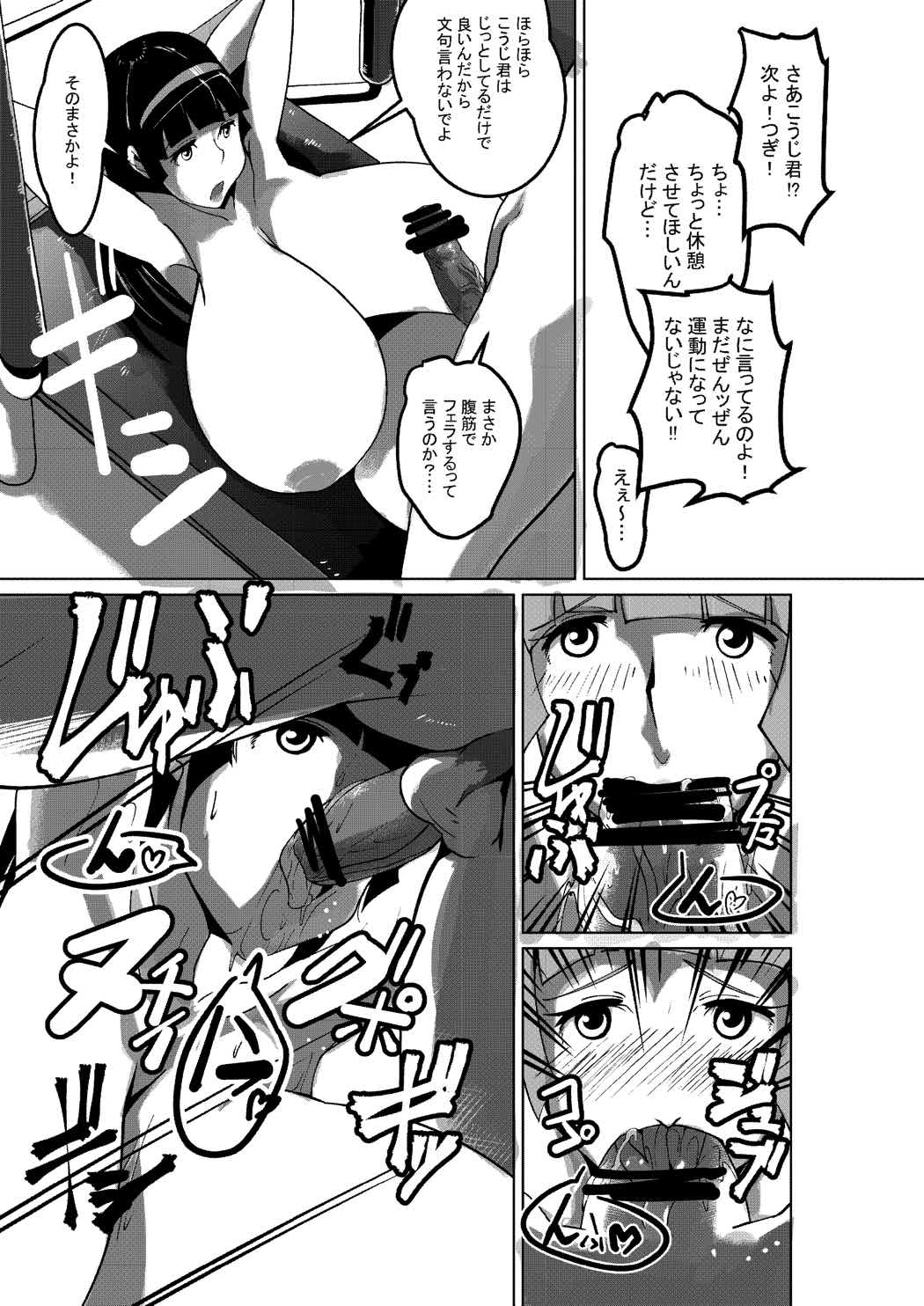 さやかのダイエットZ計画 8ページ