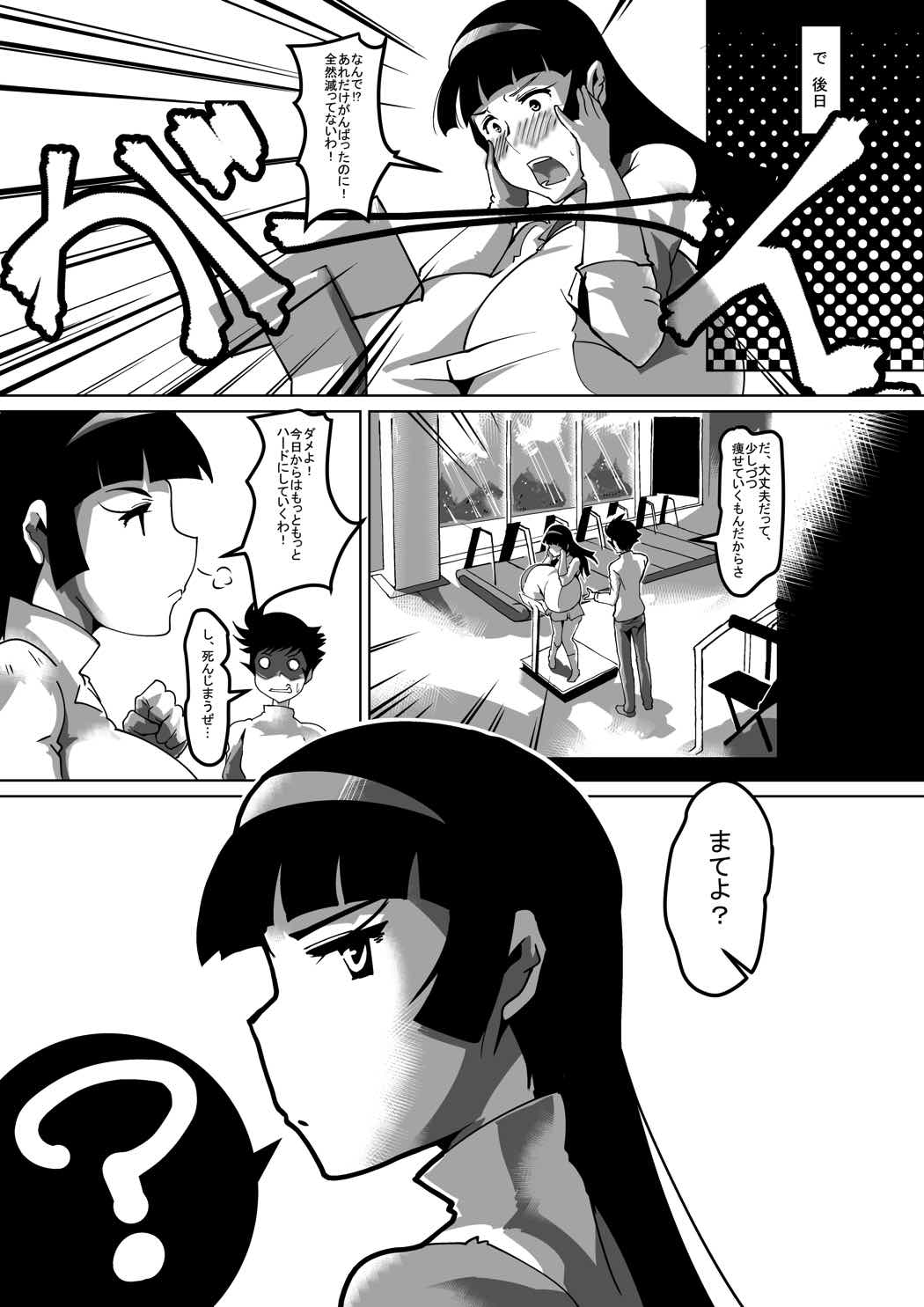 さやかのダイエットZ計画 18ページ