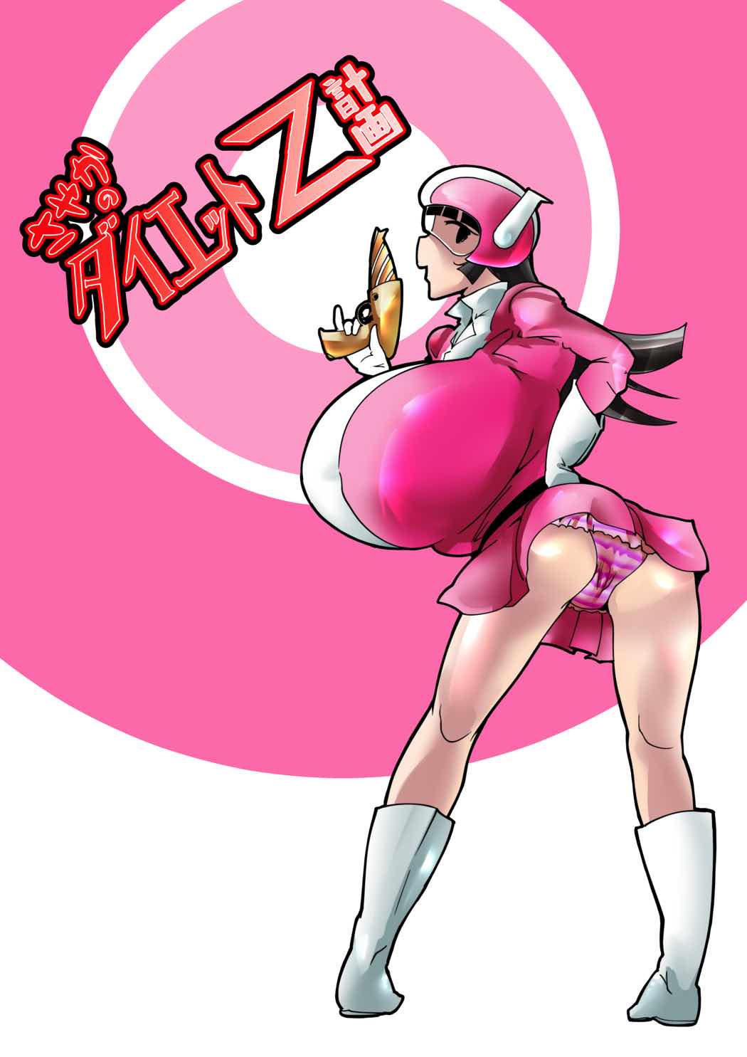 さやかのダイエットZ計画 20ページ