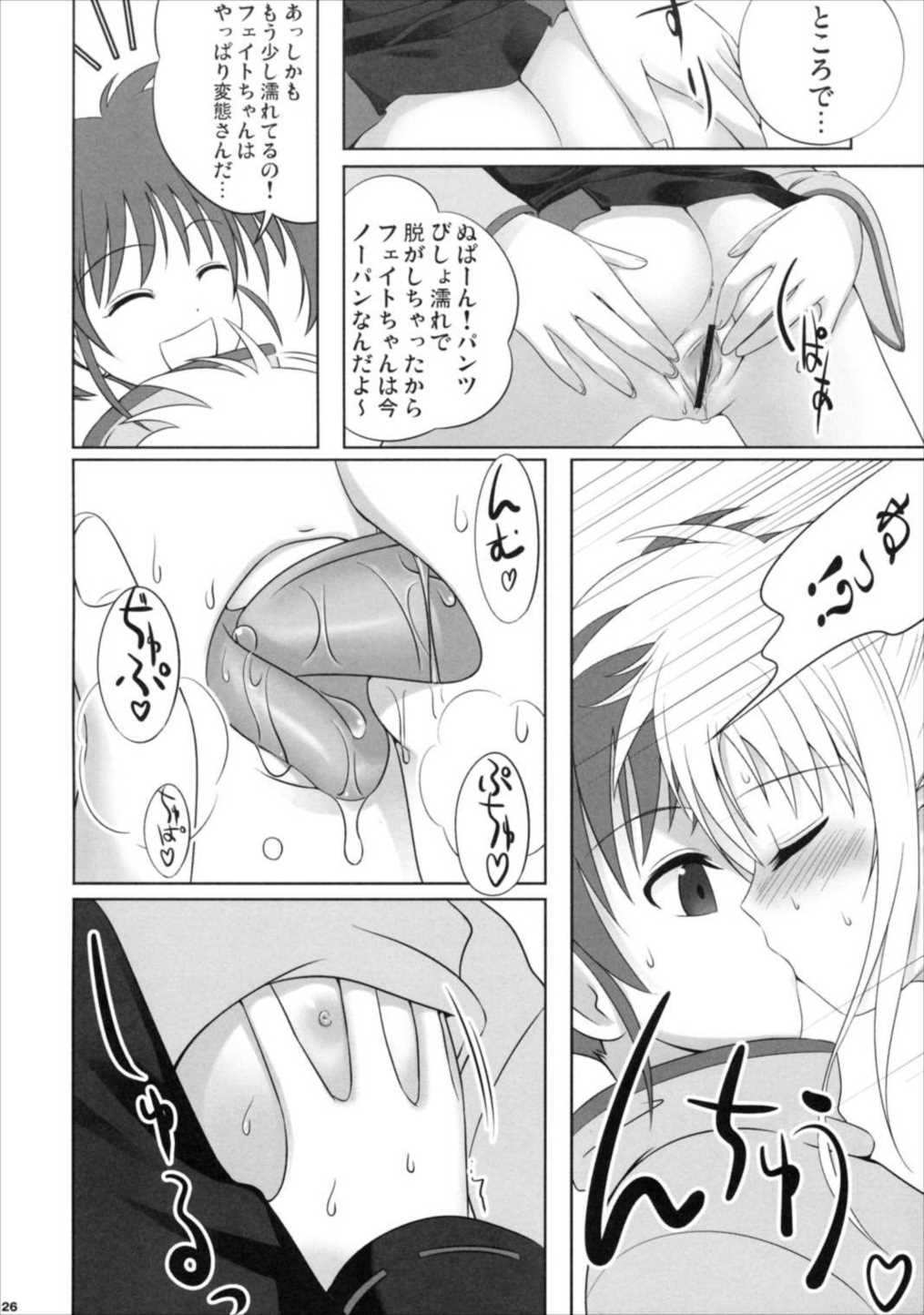フェイトちゃんはそれでもしあわせ 23ページ