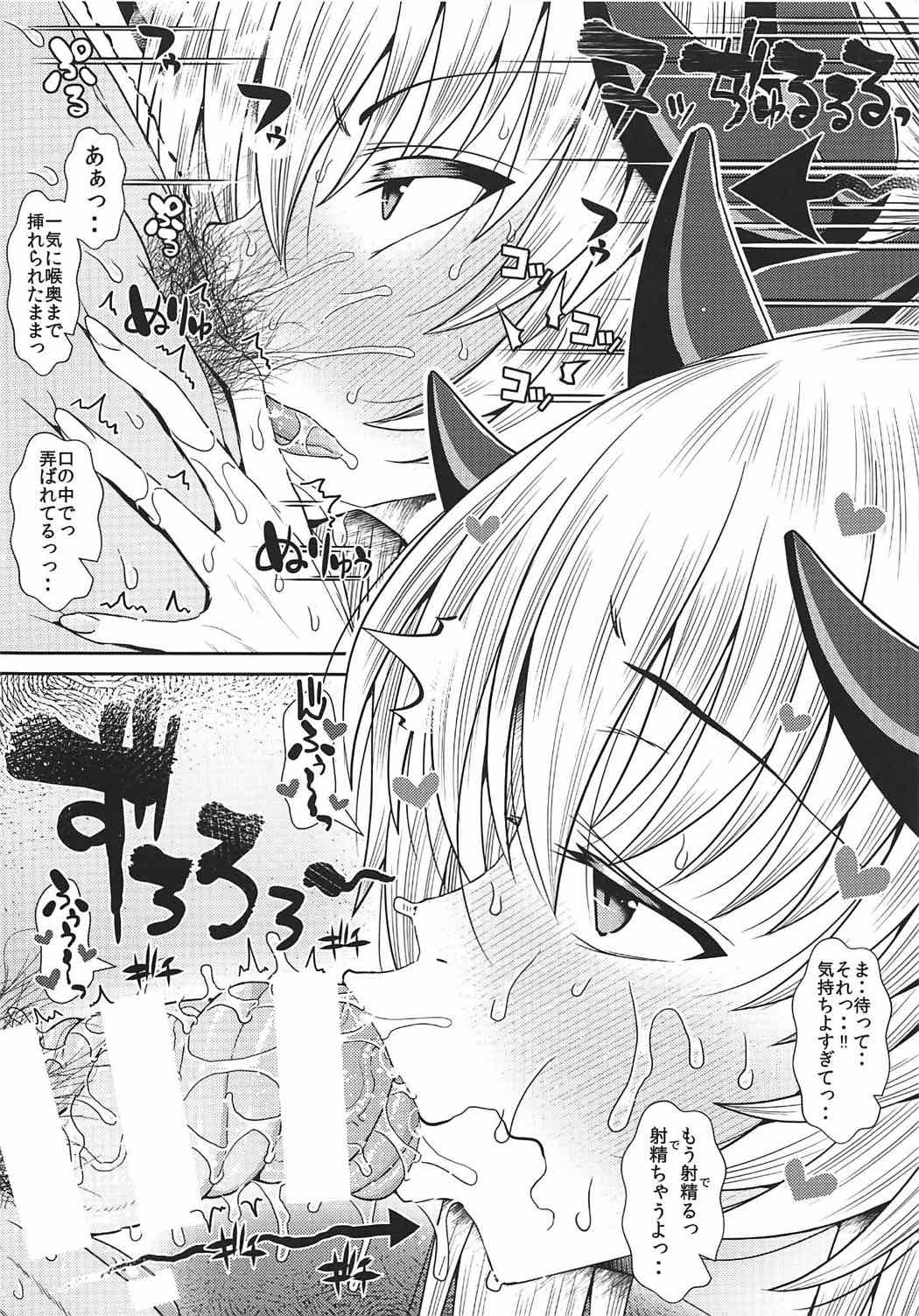 C92清姫おまけ本 6ページ