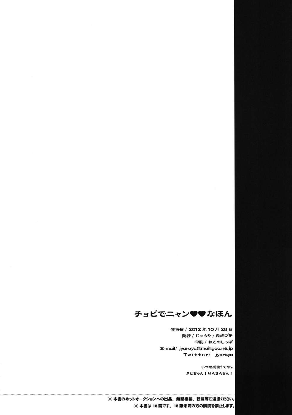 チョビでニャンなほん 17ページ