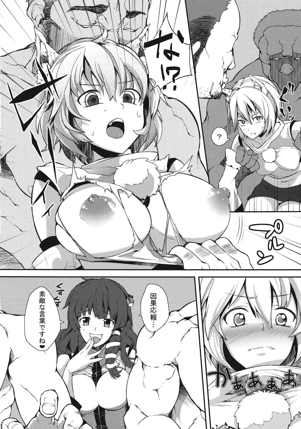 噂の紅葉狩り 7ページ