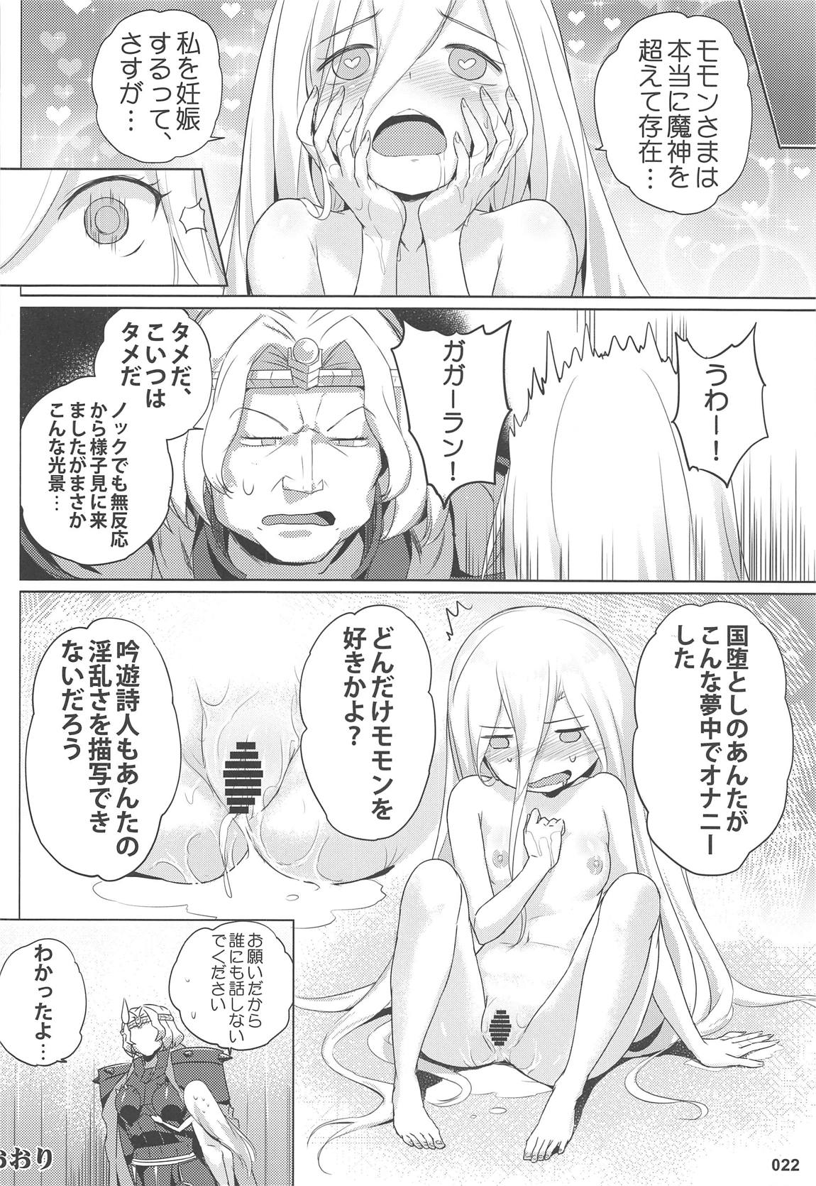 イビルアイの妄想セックス 23ページ
