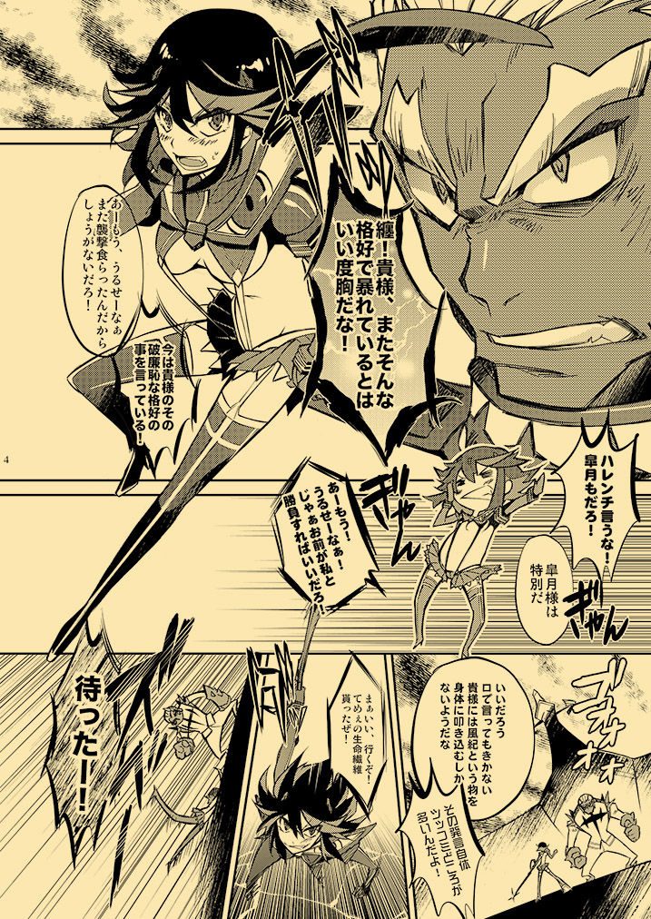 課外授業熱視線 2ページ