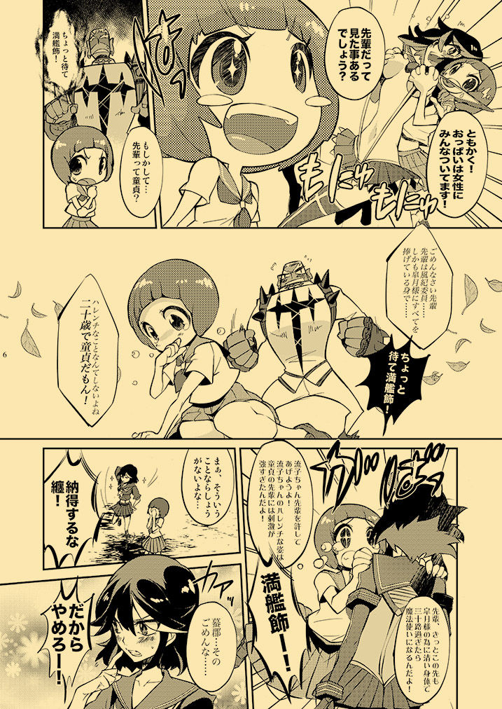 課外授業熱視線 4ページ
