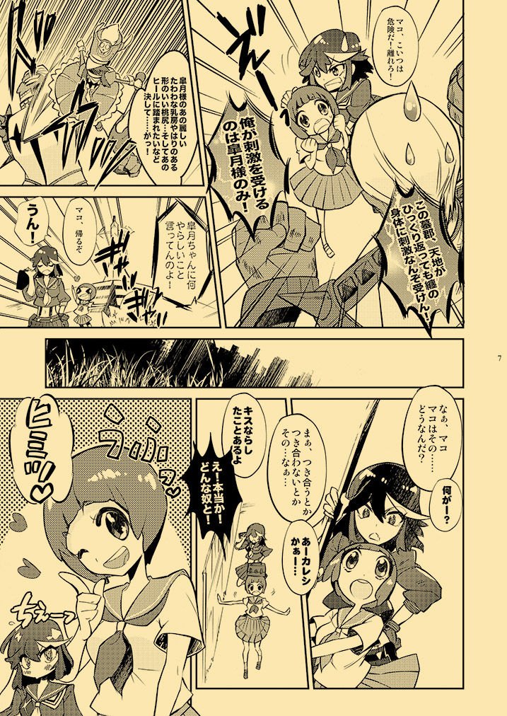 課外授業熱視線 5ページ