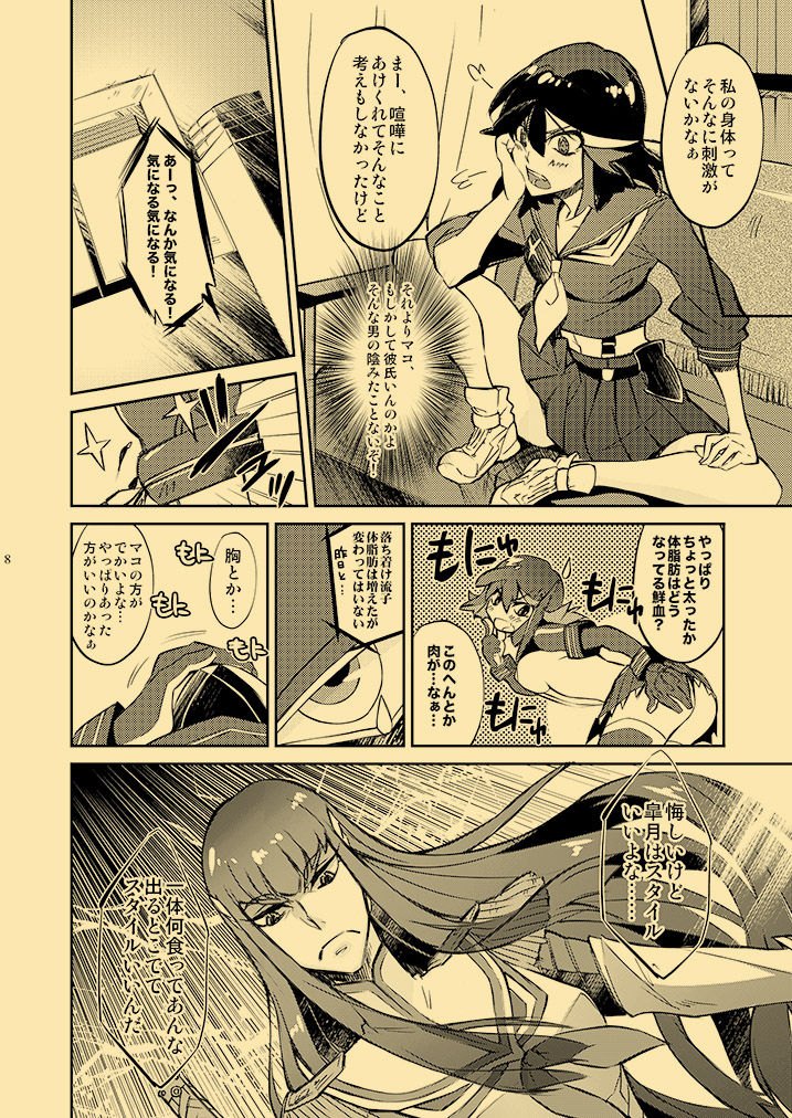 課外授業熱視線 6ページ