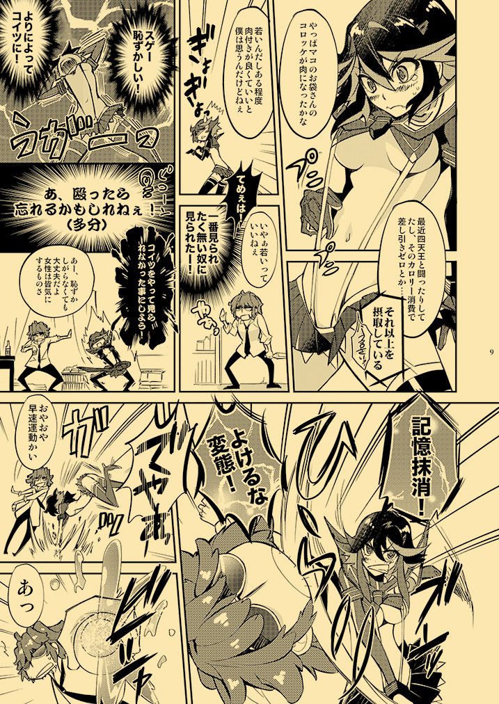 課外授業熱視線 7ページ