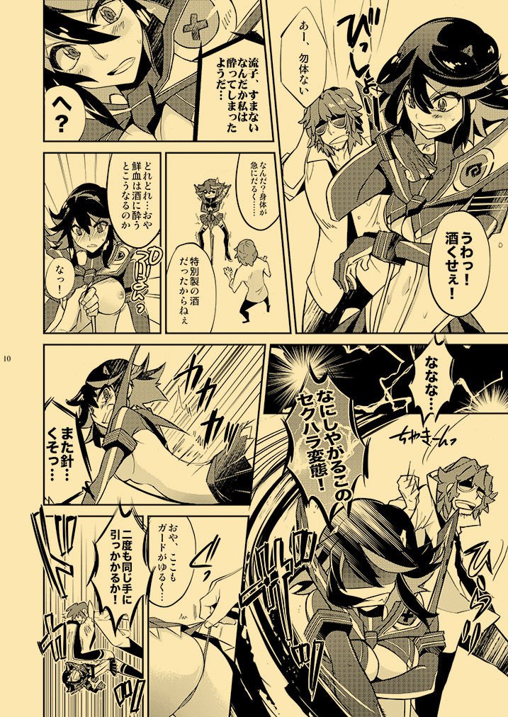 課外授業熱視線 8ページ