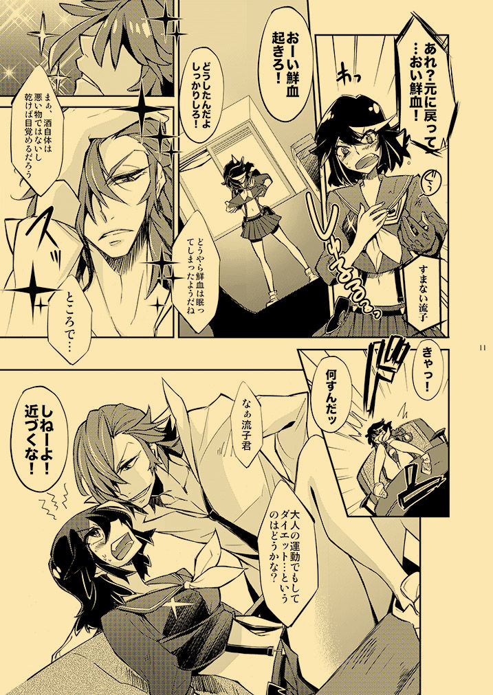 課外授業熱視線 9ページ