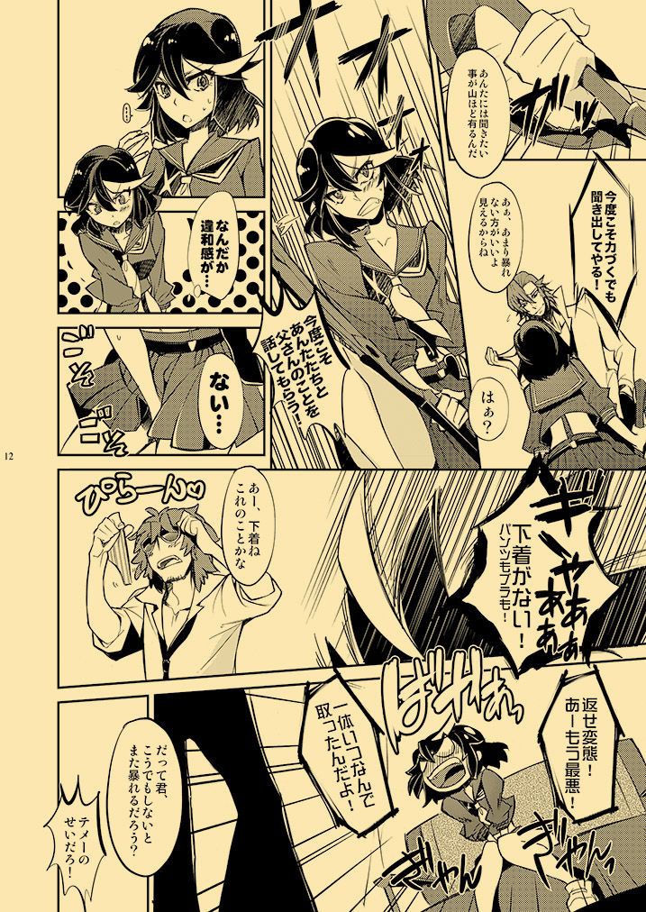 課外授業熱視線 10ページ