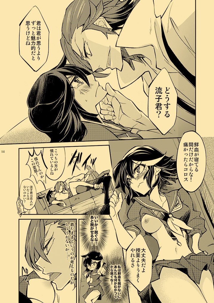 課外授業熱視線 12ページ