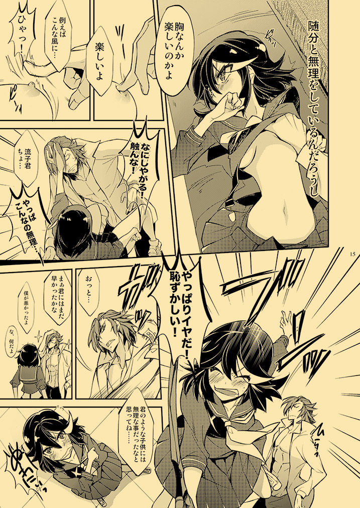 課外授業熱視線 13ページ