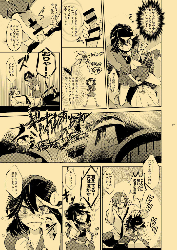 課外授業熱視線 15ページ