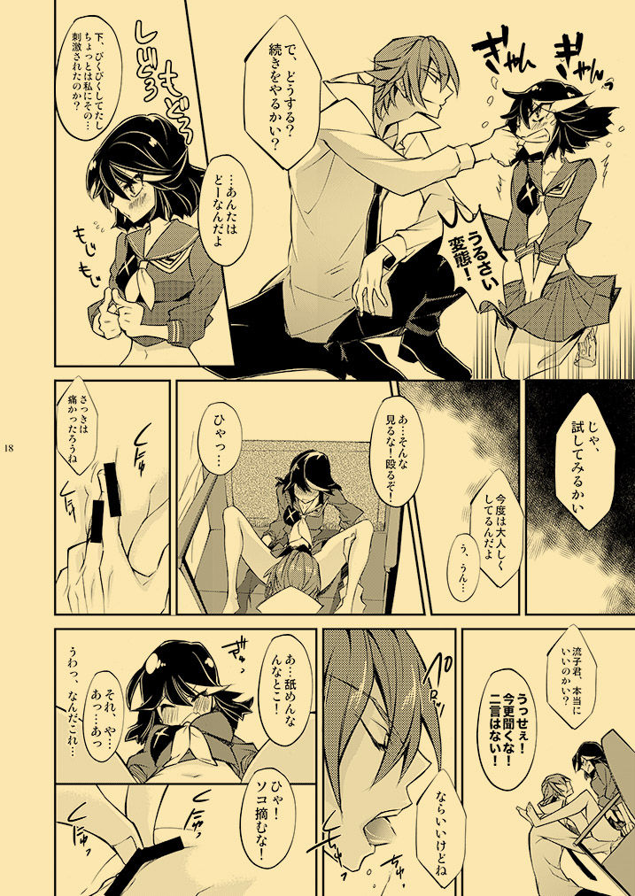 課外授業熱視線 16ページ