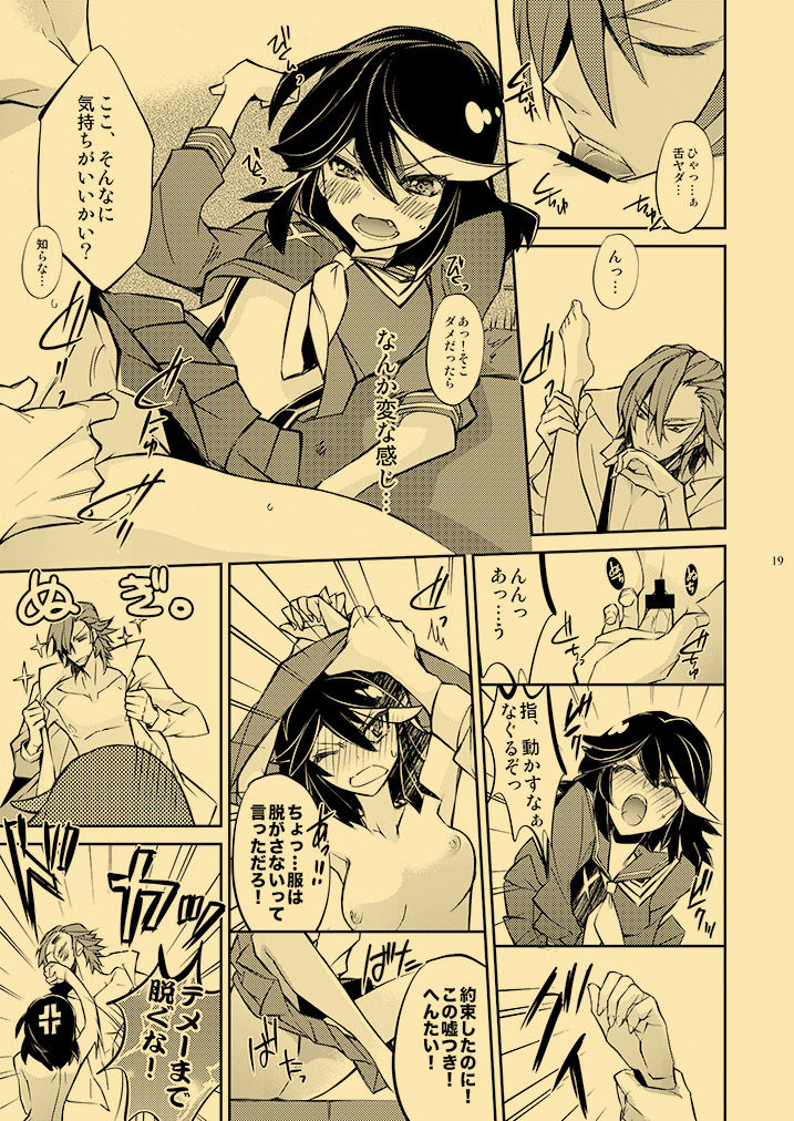課外授業熱視線 17ページ