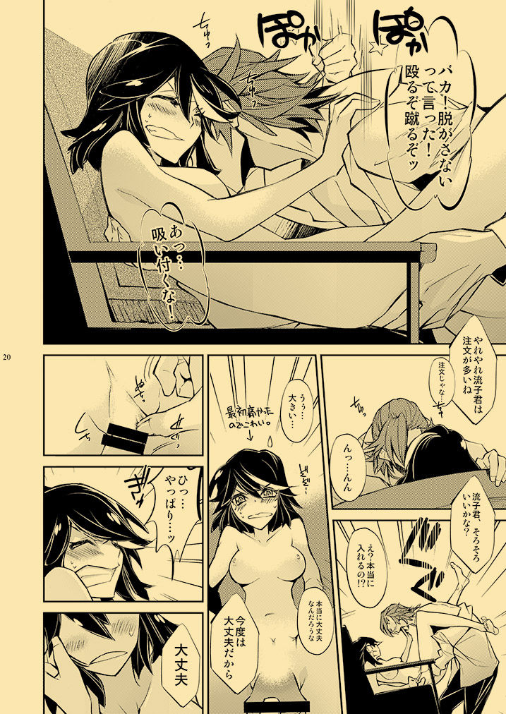 課外授業熱視線 18ページ