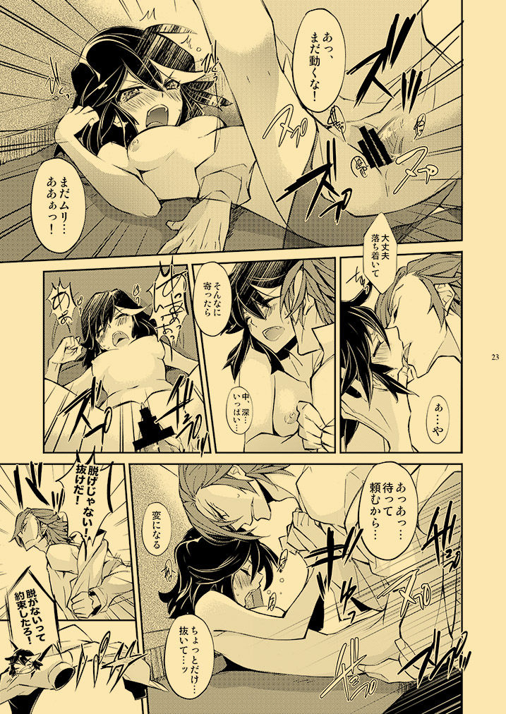 課外授業熱視線 21ページ
