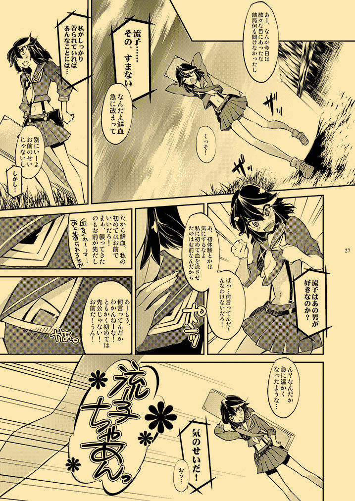 課外授業熱視線 25ページ