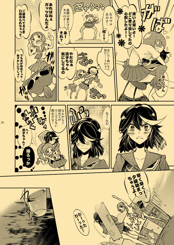 課外授業熱視線 26ページ