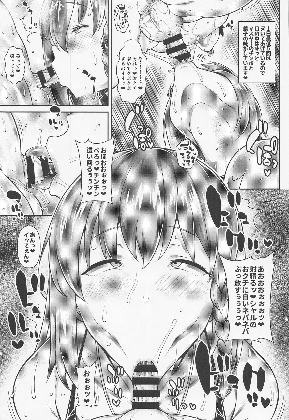シャルハメ 16ページ