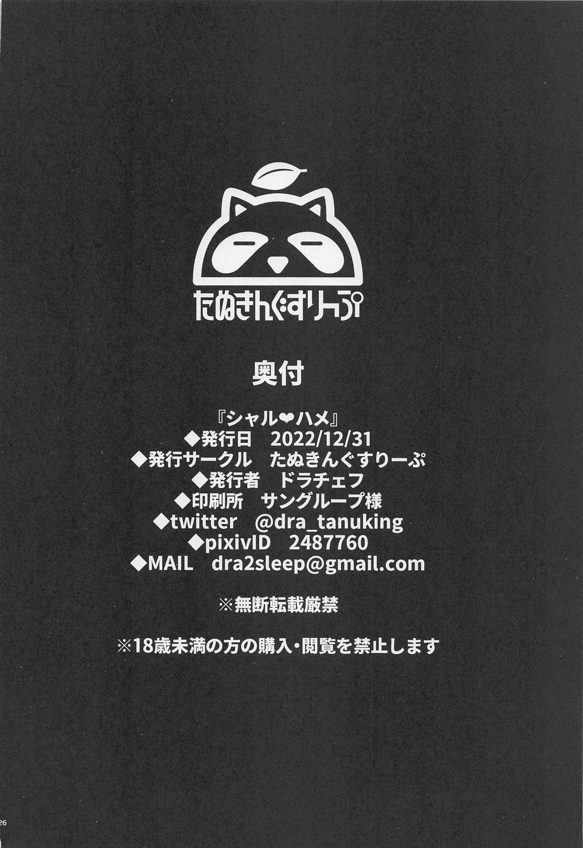 シャルハメ 25ページ