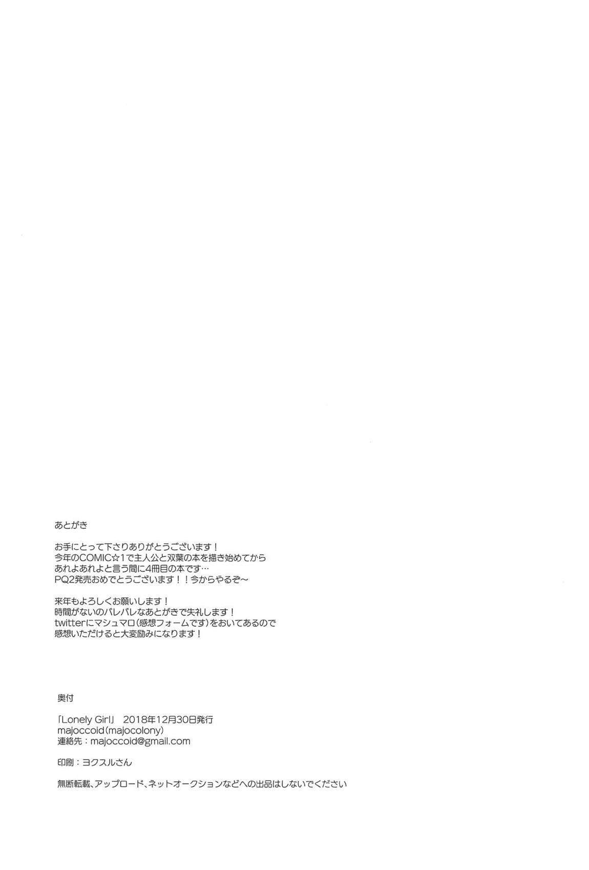 Lonely Girl 25ページ