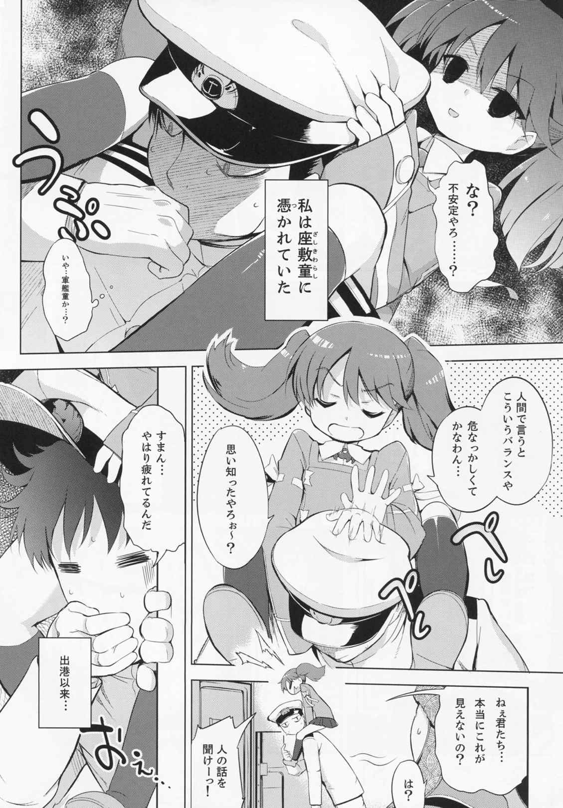 肩の上の龍驤 5ページ