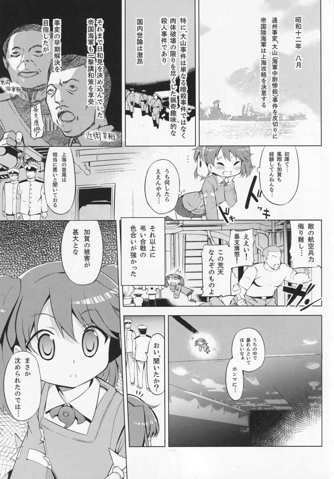 肩の上の龍驤 10ページ
