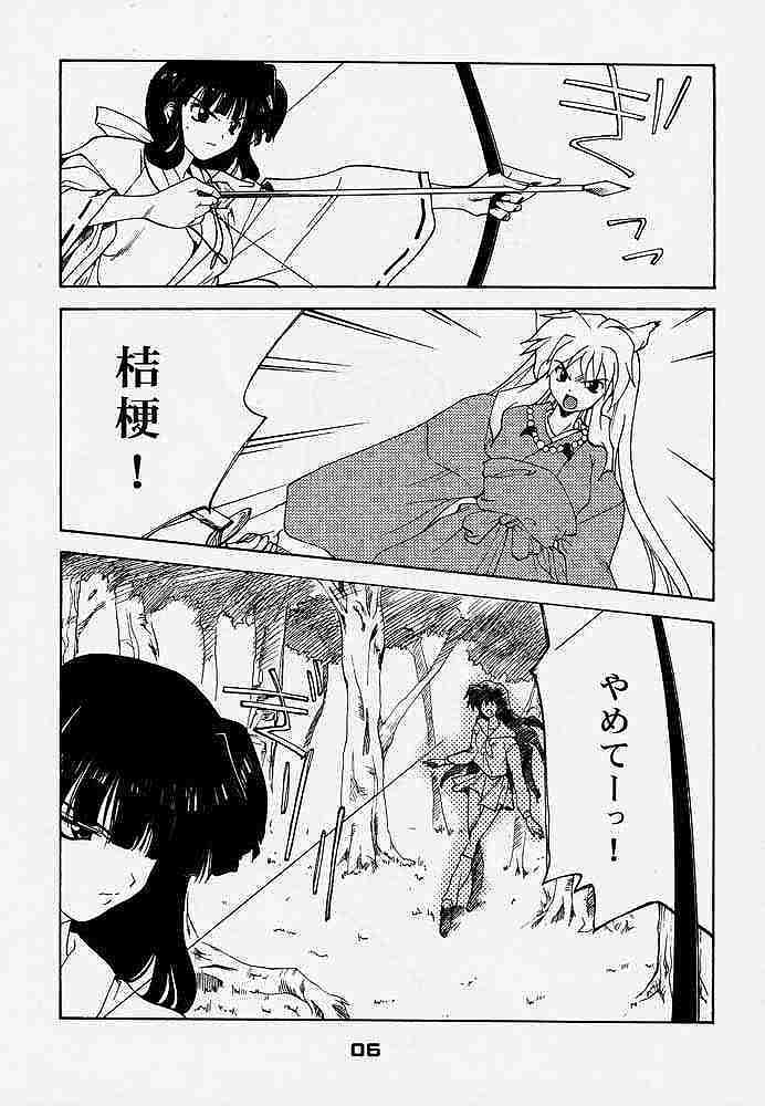 艶罪 2ページ