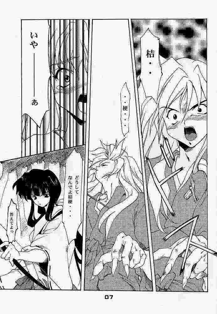 艶罪 3ページ