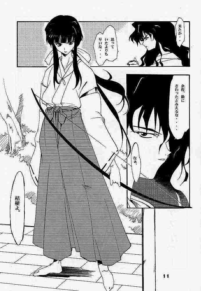 艶罪 7ページ