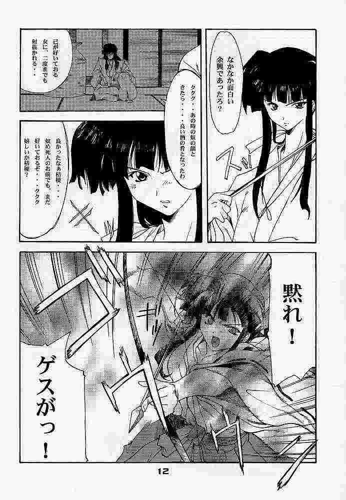艶罪 8ページ