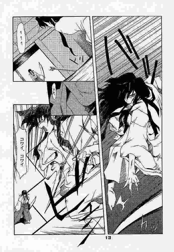 艶罪 9ページ