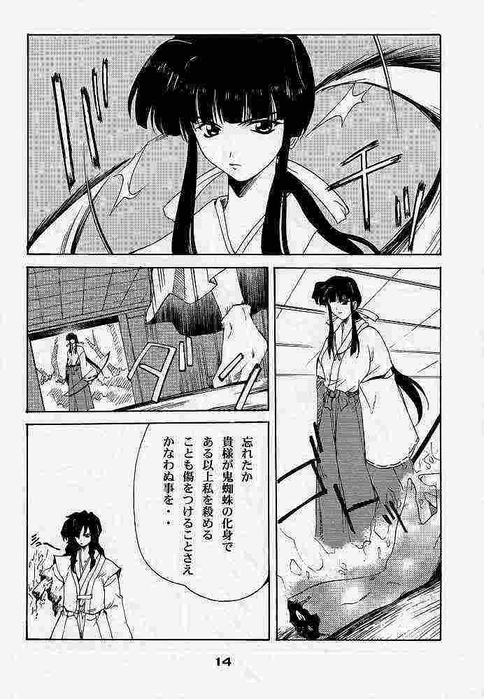 艶罪 10ページ