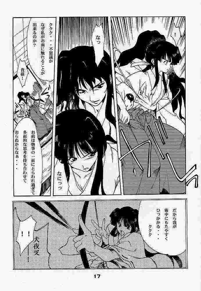 艶罪 13ページ