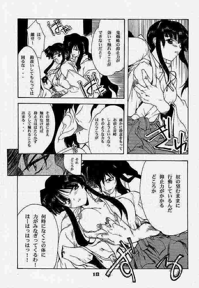 艶罪 14ページ