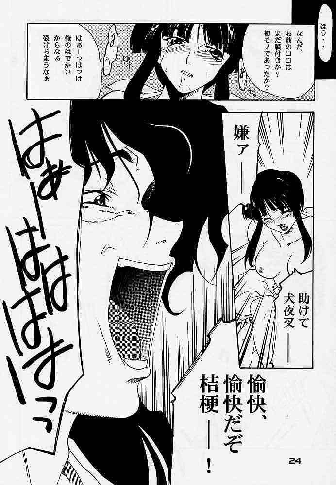艶罪 19ページ