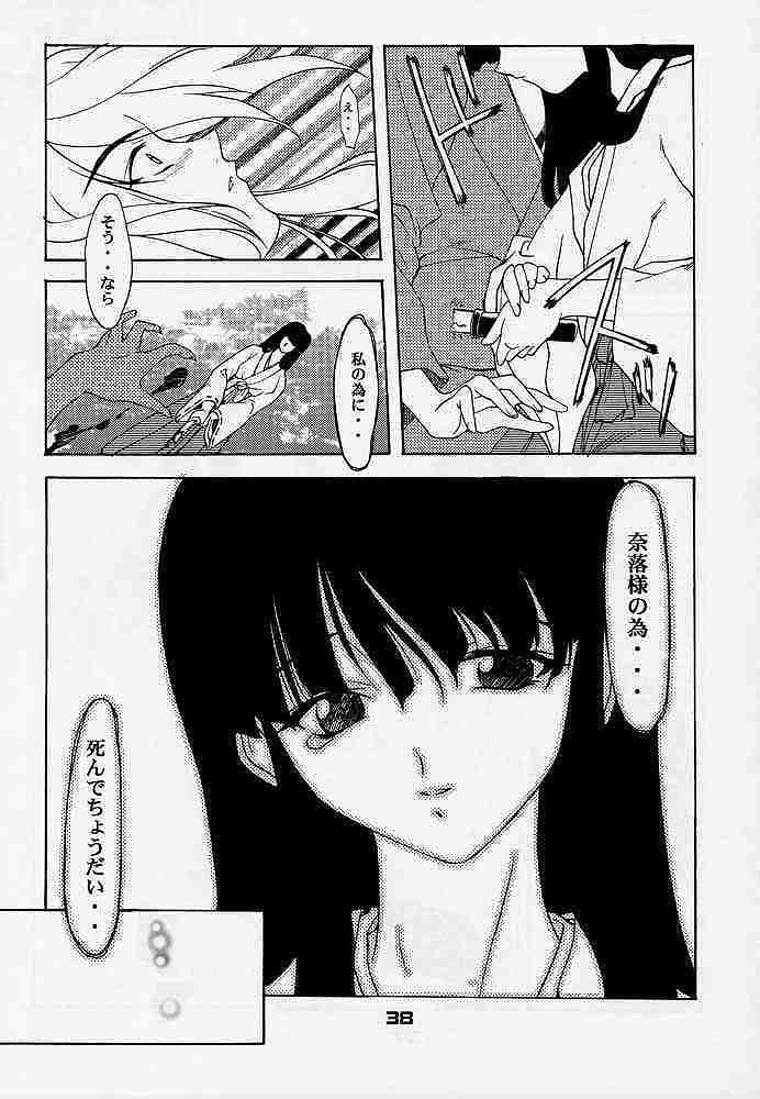 艶罪 33ページ