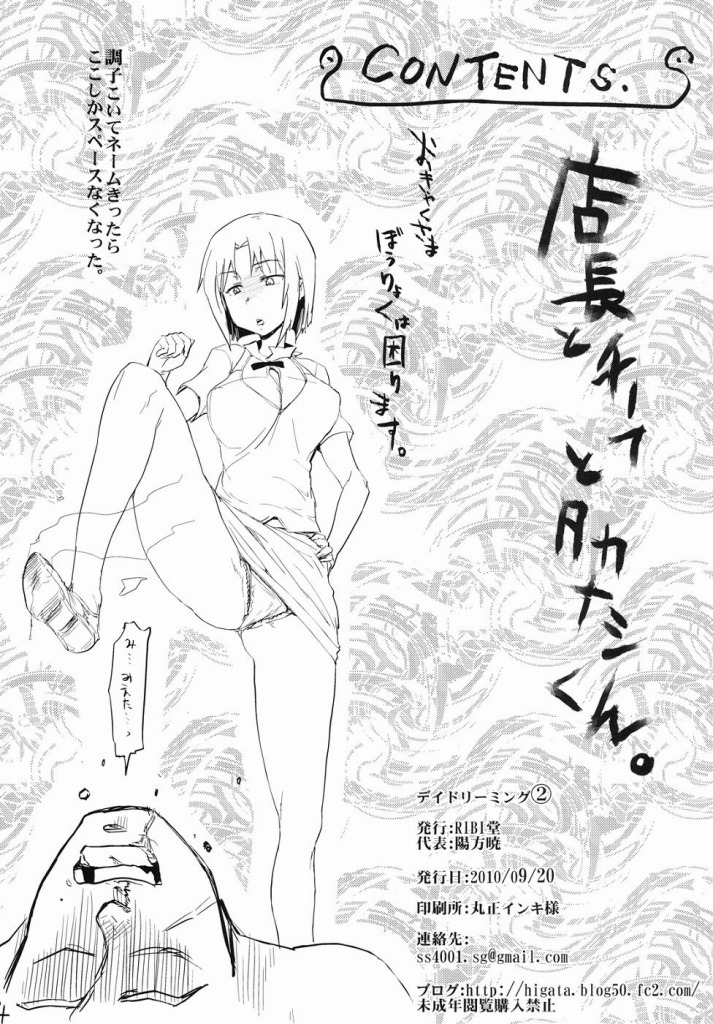 デイドリーミング2 3ページ