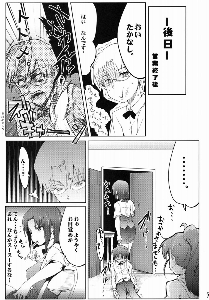 デイドリーミング2 8ページ