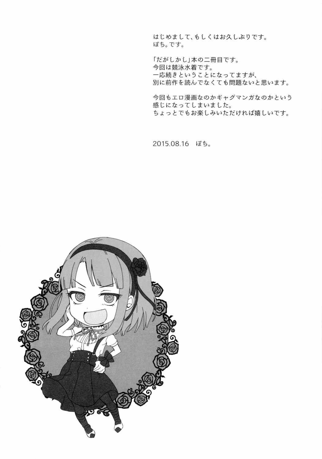 オトナのだがし2 3ページ