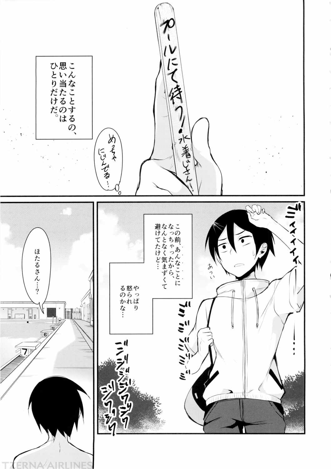 オトナのだがし2 4ページ